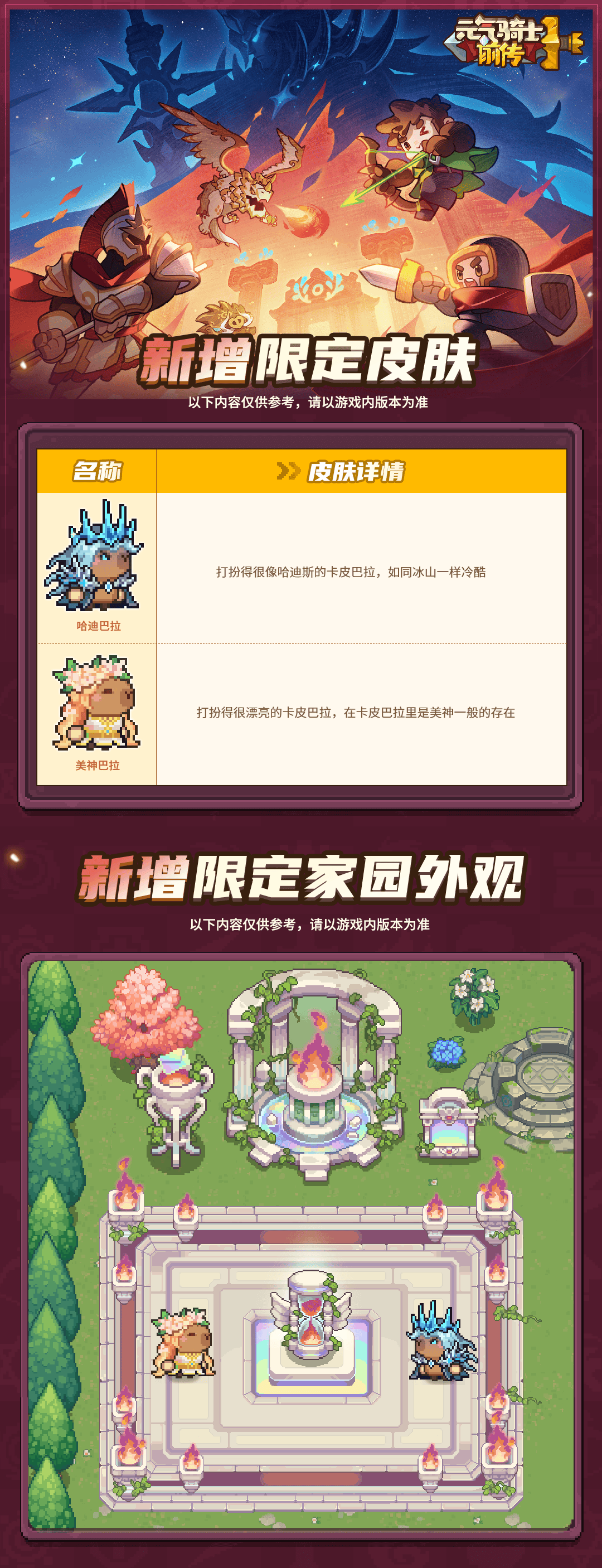 限定皮肤+家园外观.png