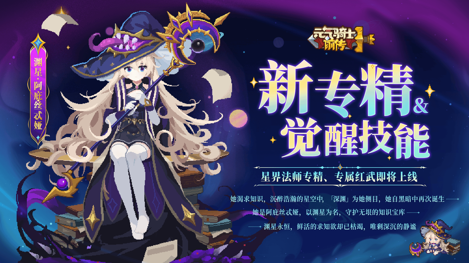 星界法师头图.png