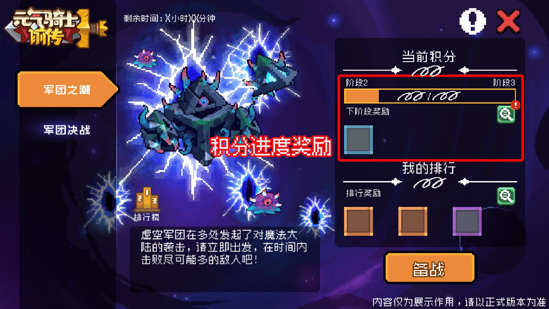 军团之潮的奖励.png