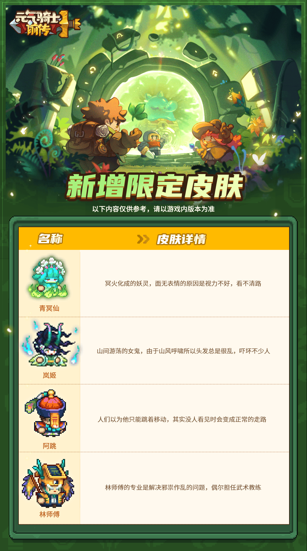 新增限定皮肤.png