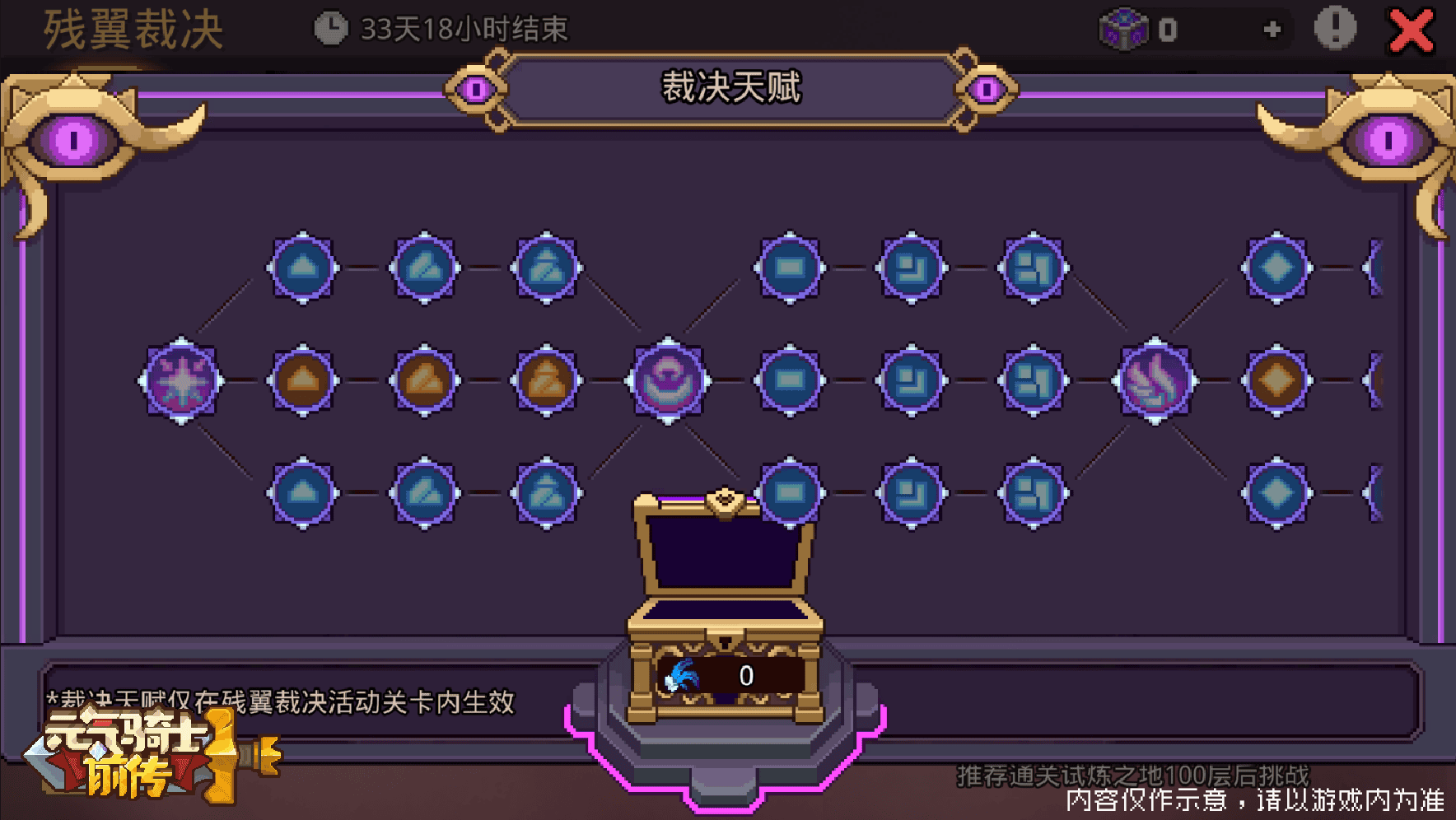 裁决天赋.png
