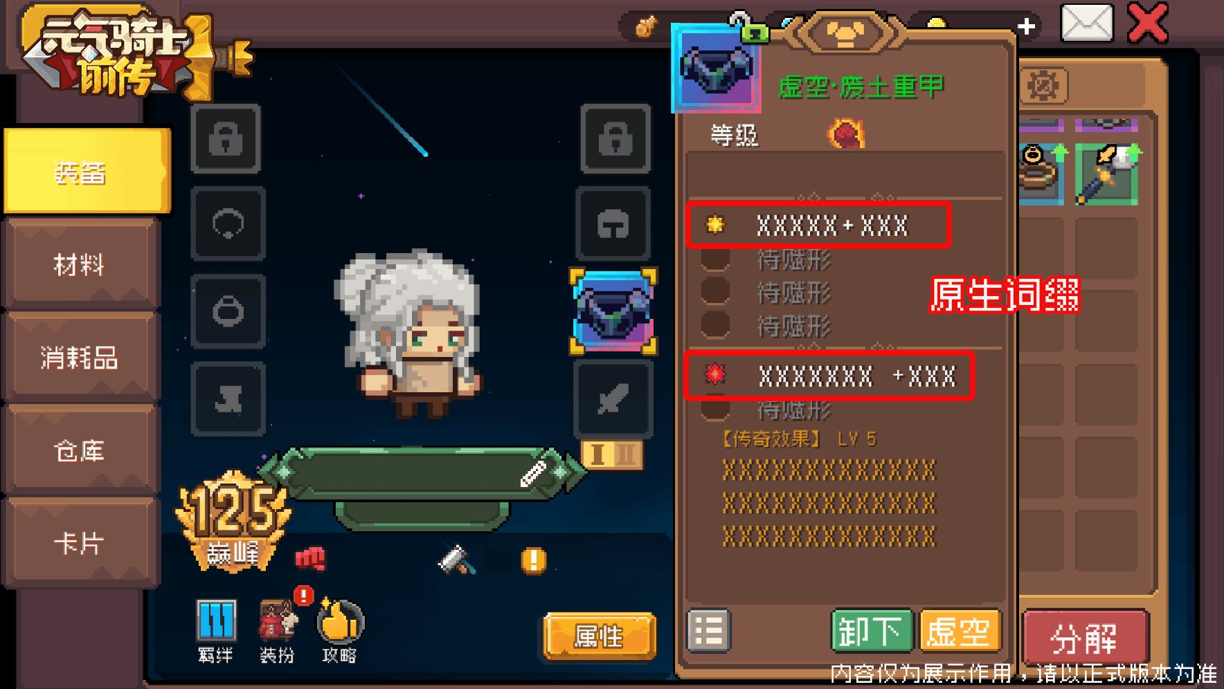 虚空装备.png