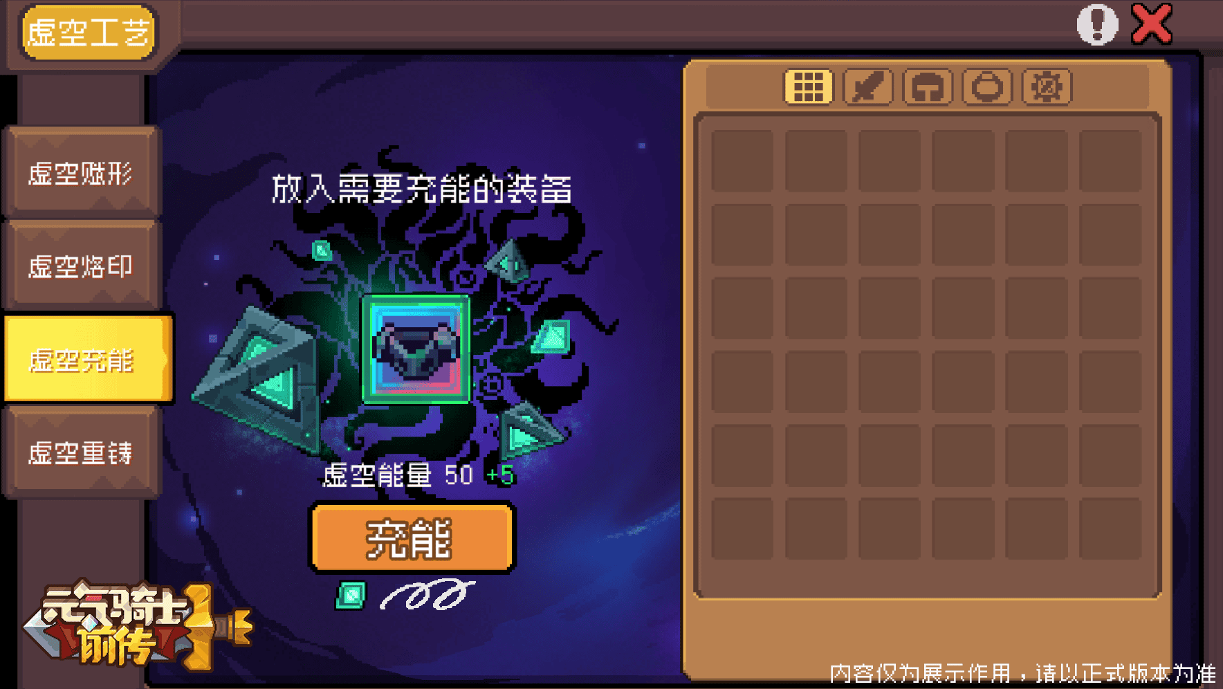 虚空充能.png