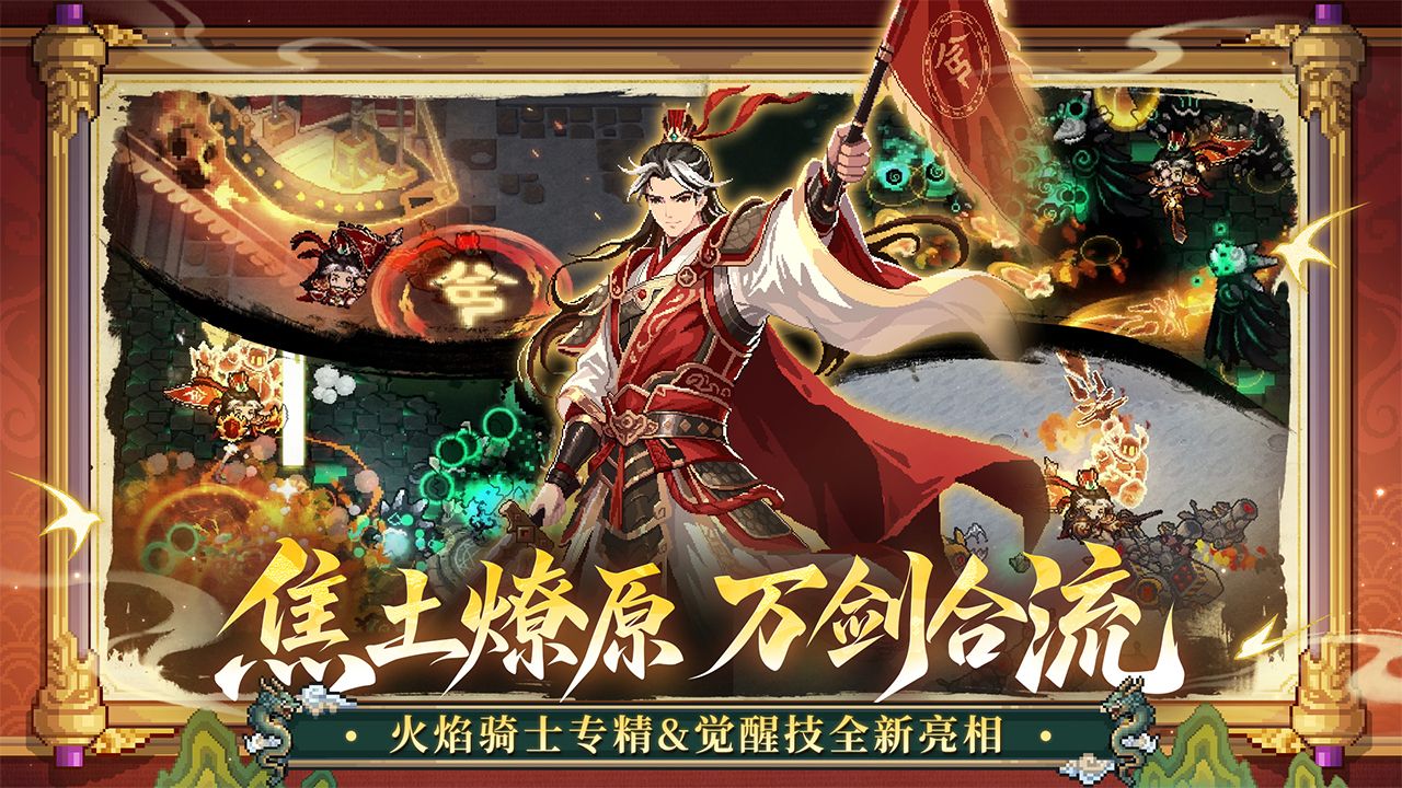 火骑特色图.jpg