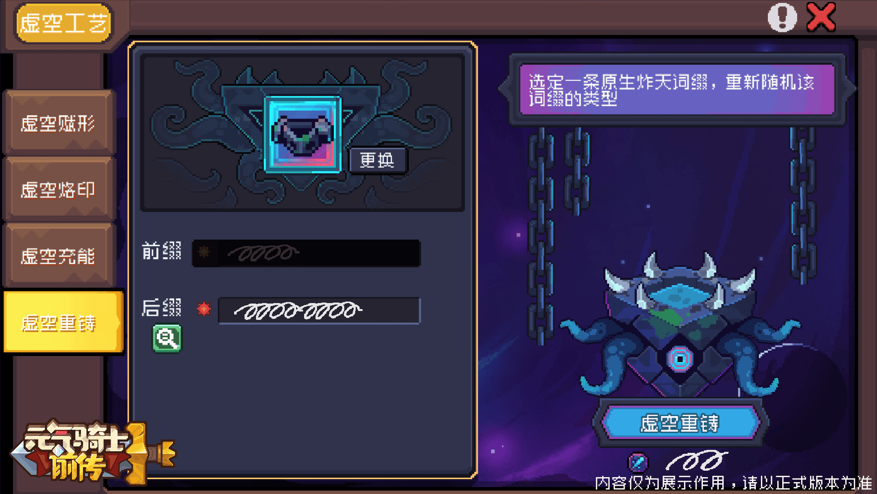 虚空重铸.png