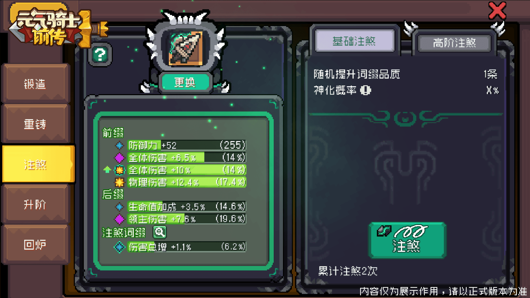 基础注煞-词缀品质提升.png