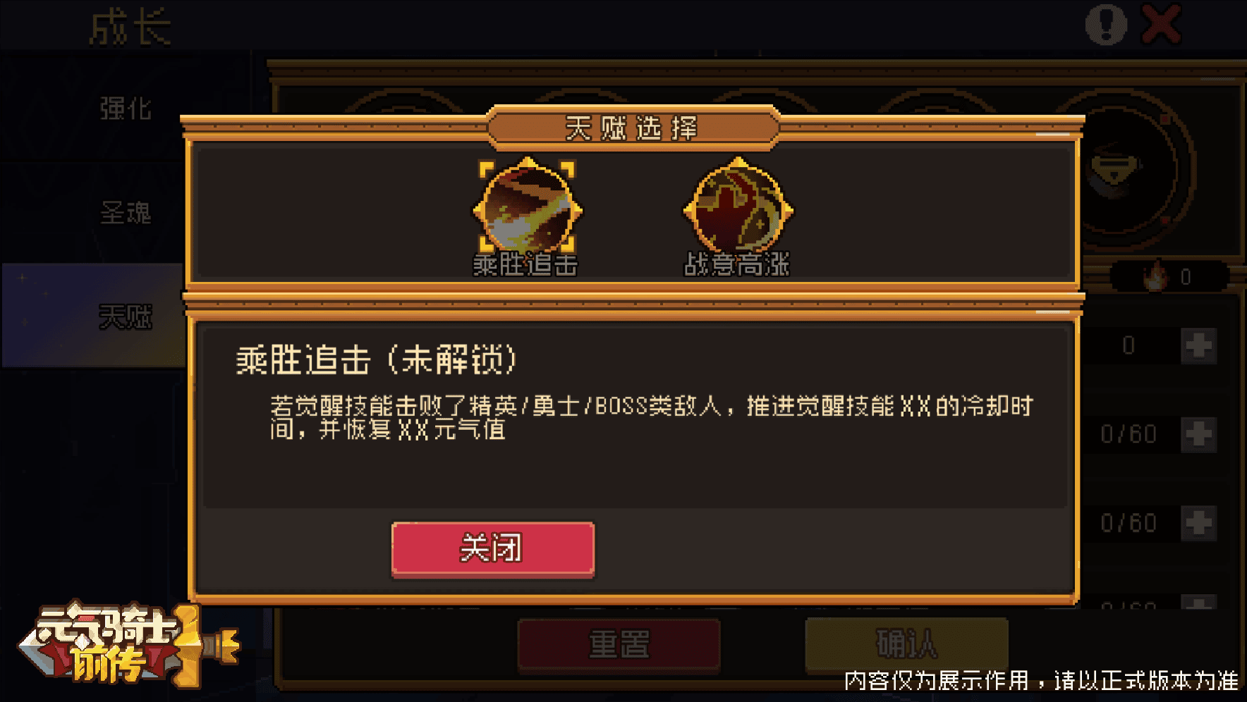 高阶天赋.png