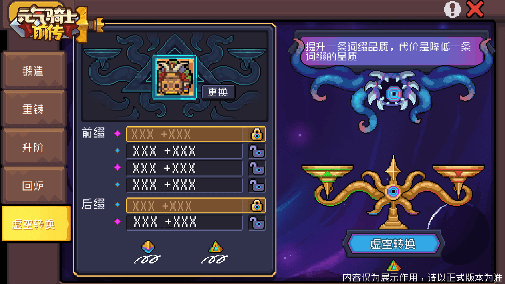虚空转换.png