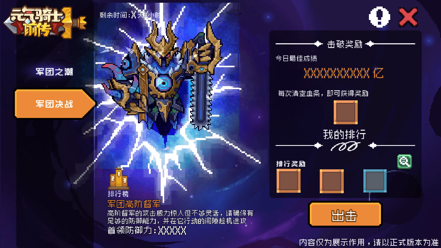 军团决战示意图.png