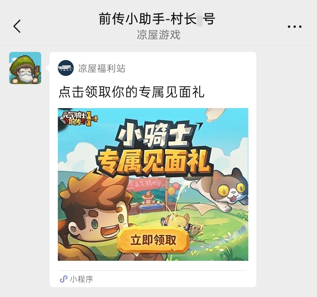 专属见面礼截图.jpg