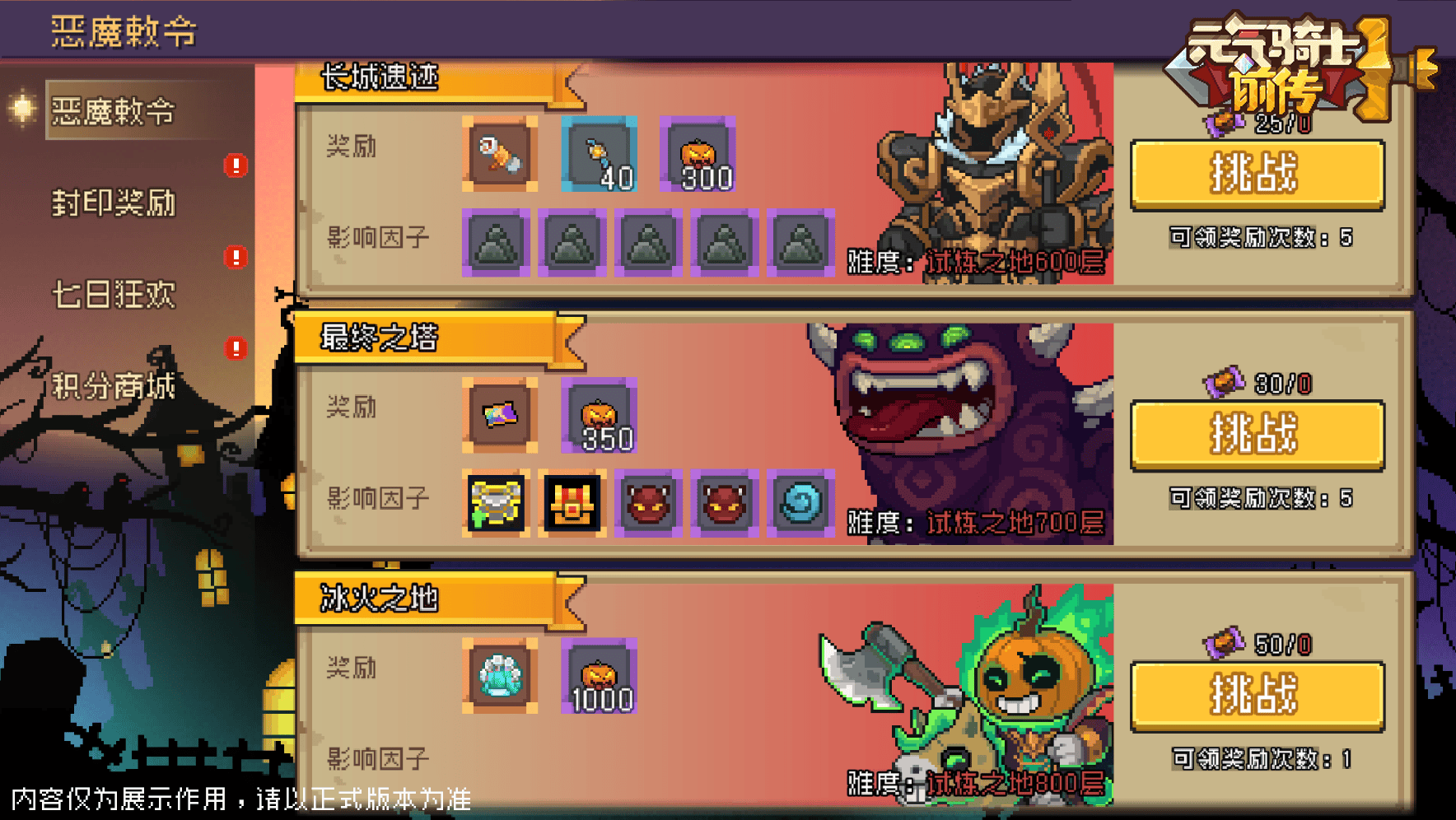 恶魔敕令关卡固定奖励.png