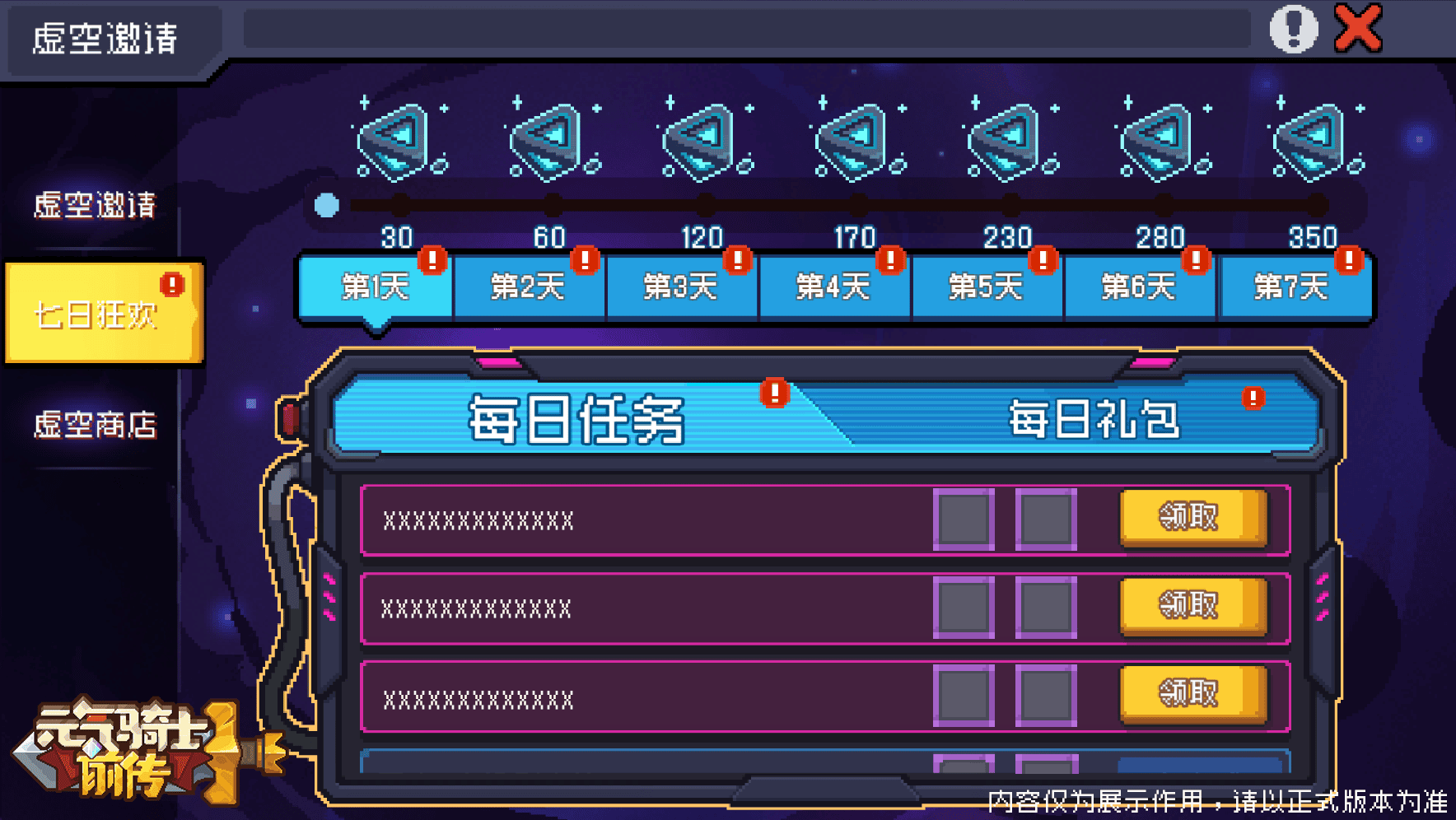 虚空邀请七日任务.png