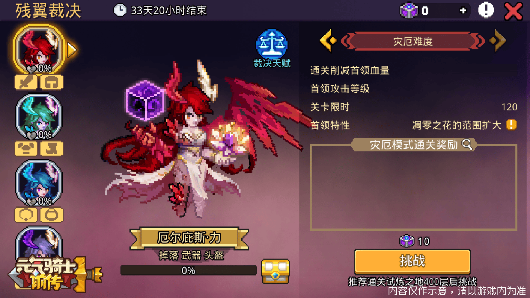 灾厄模式.png